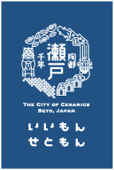 いいもんせともん